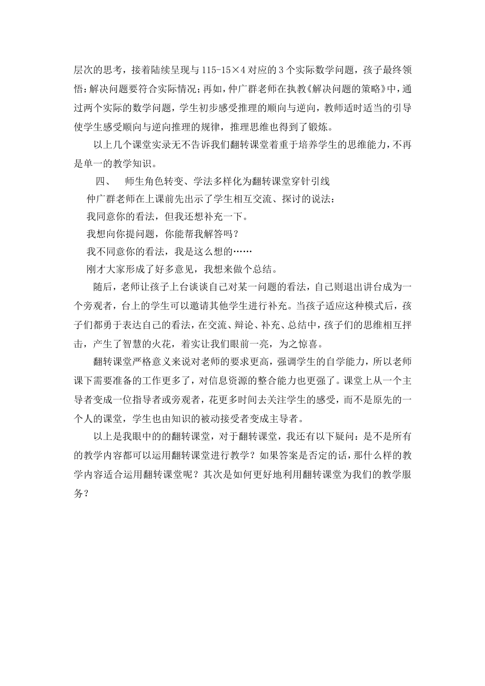 面对翻转课堂_第2页