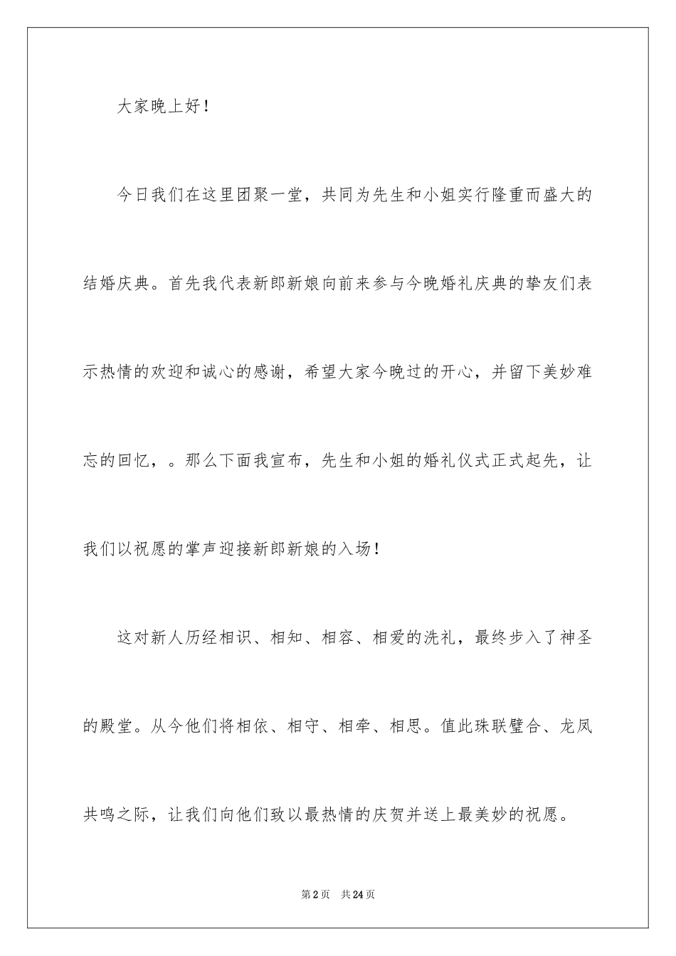 2024婚礼主持词_53_第2页