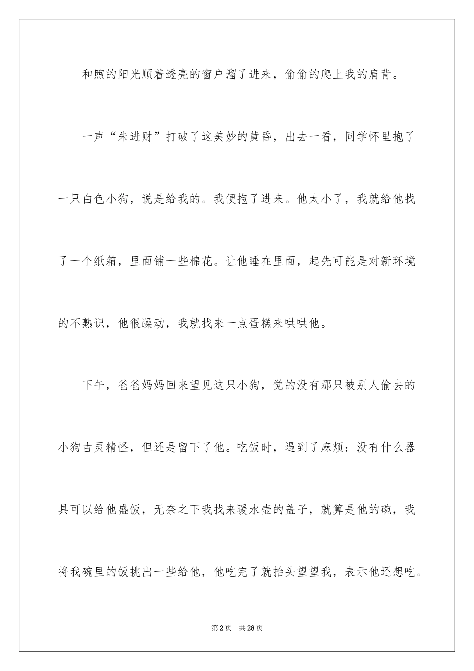 2024初二时光作文_274_第2页