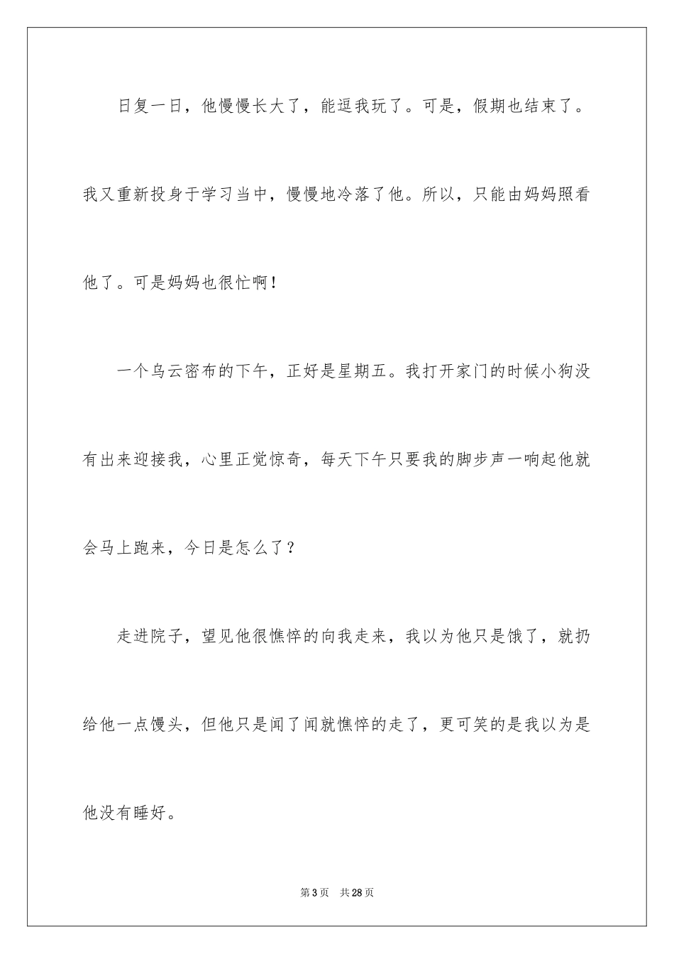 2024初二时光作文_274_第3页