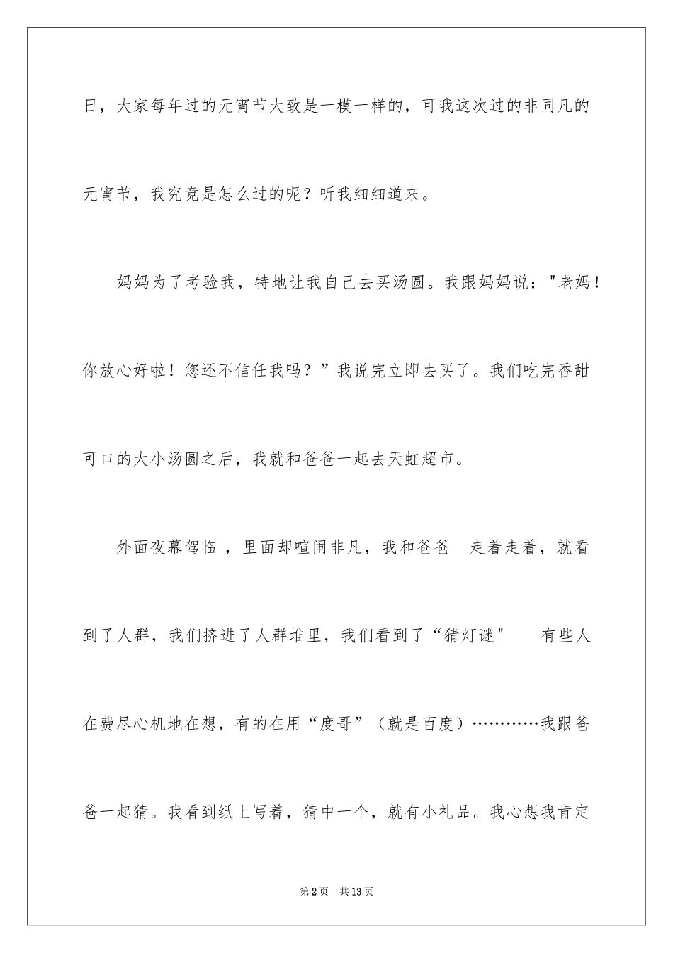 2024元宵节的作文200字_第2页