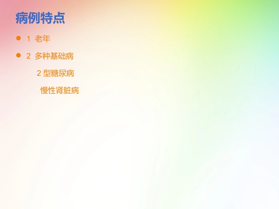 瑞舒伐他汀病例分享_第2页