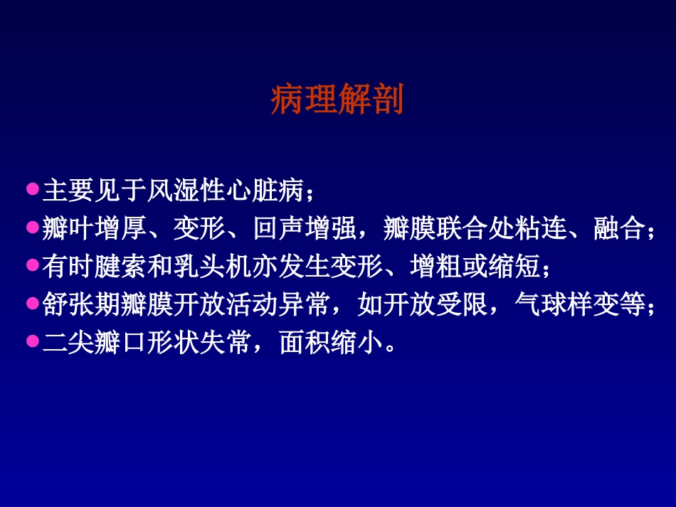 瓣膜病-邓又斌_第3页