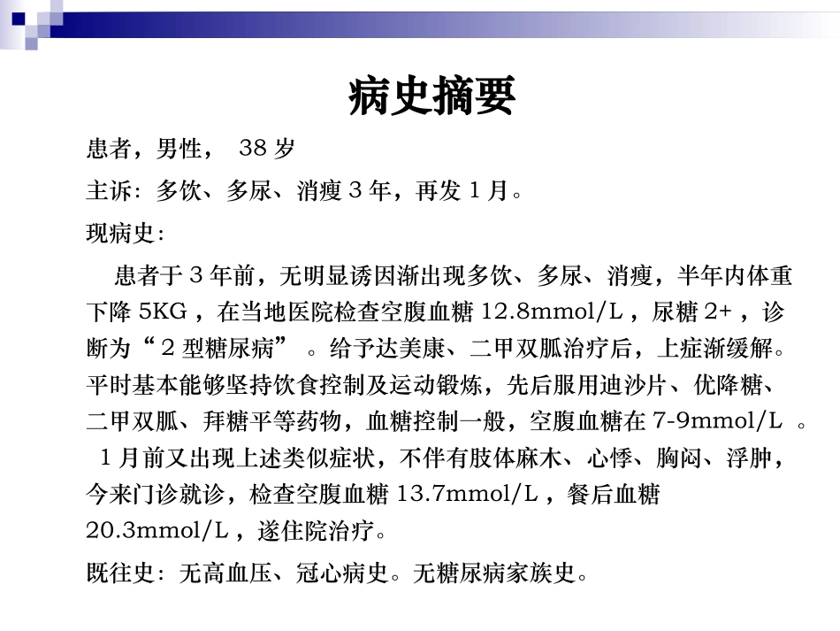 甘精胰岛素应用病例分享._第2页