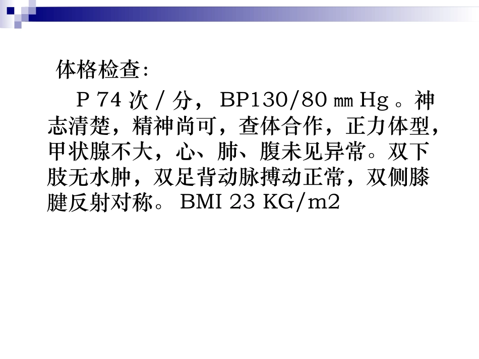 甘精胰岛素应用病例分享._第3页