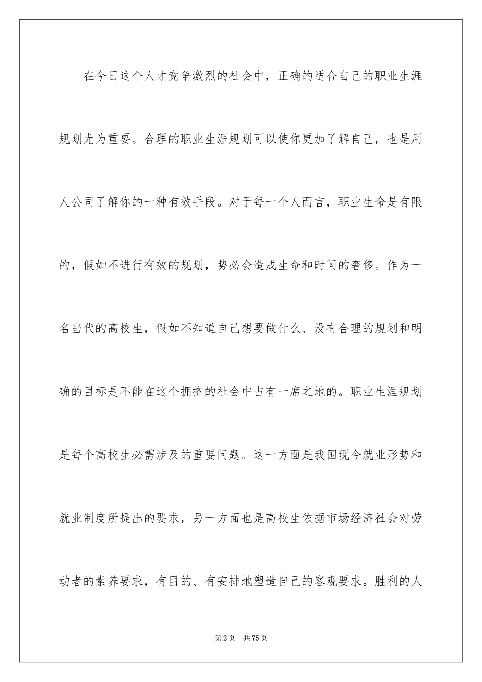 2024大学生职业规划_455_第2页