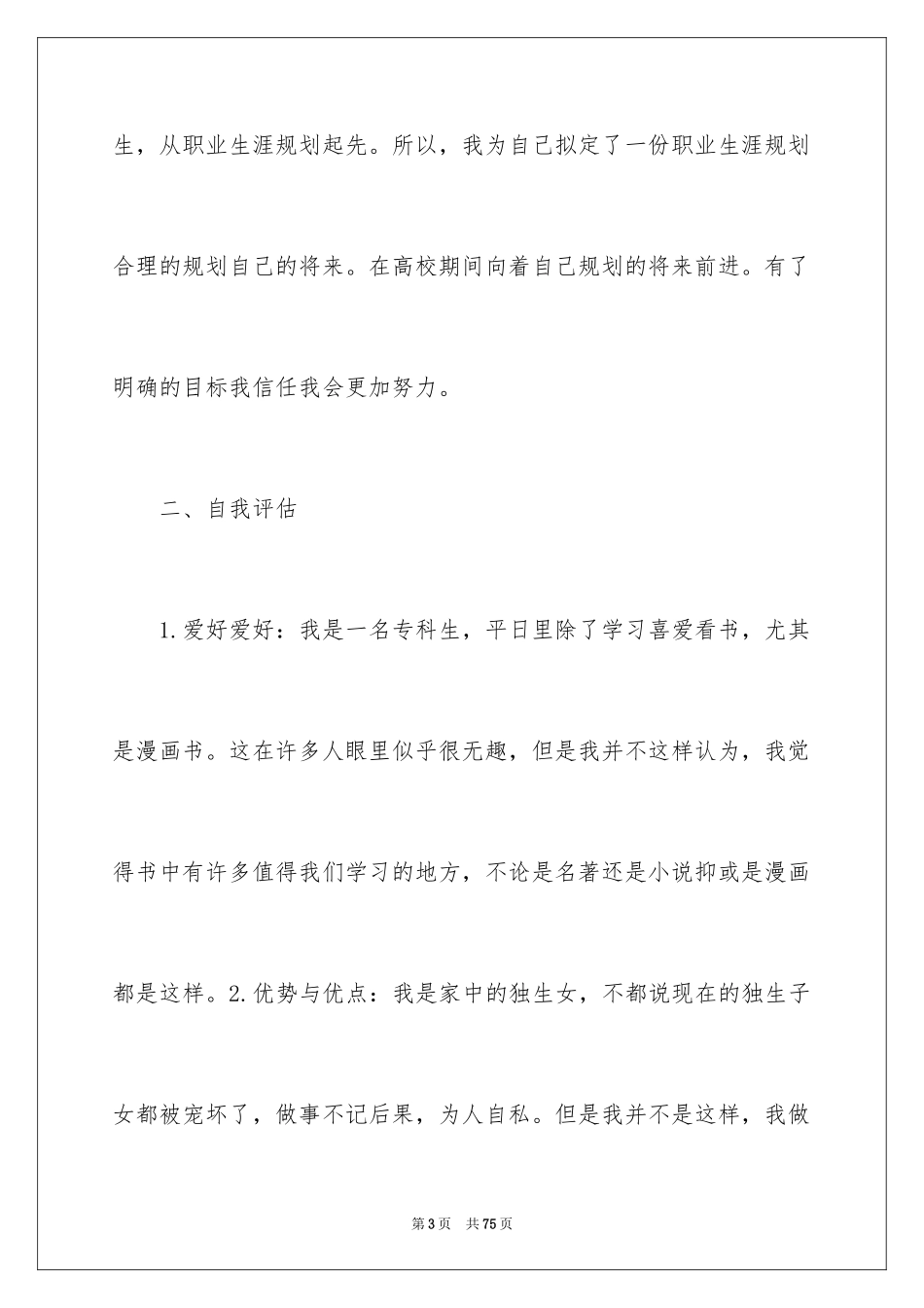 2024大学生职业规划_455_第3页