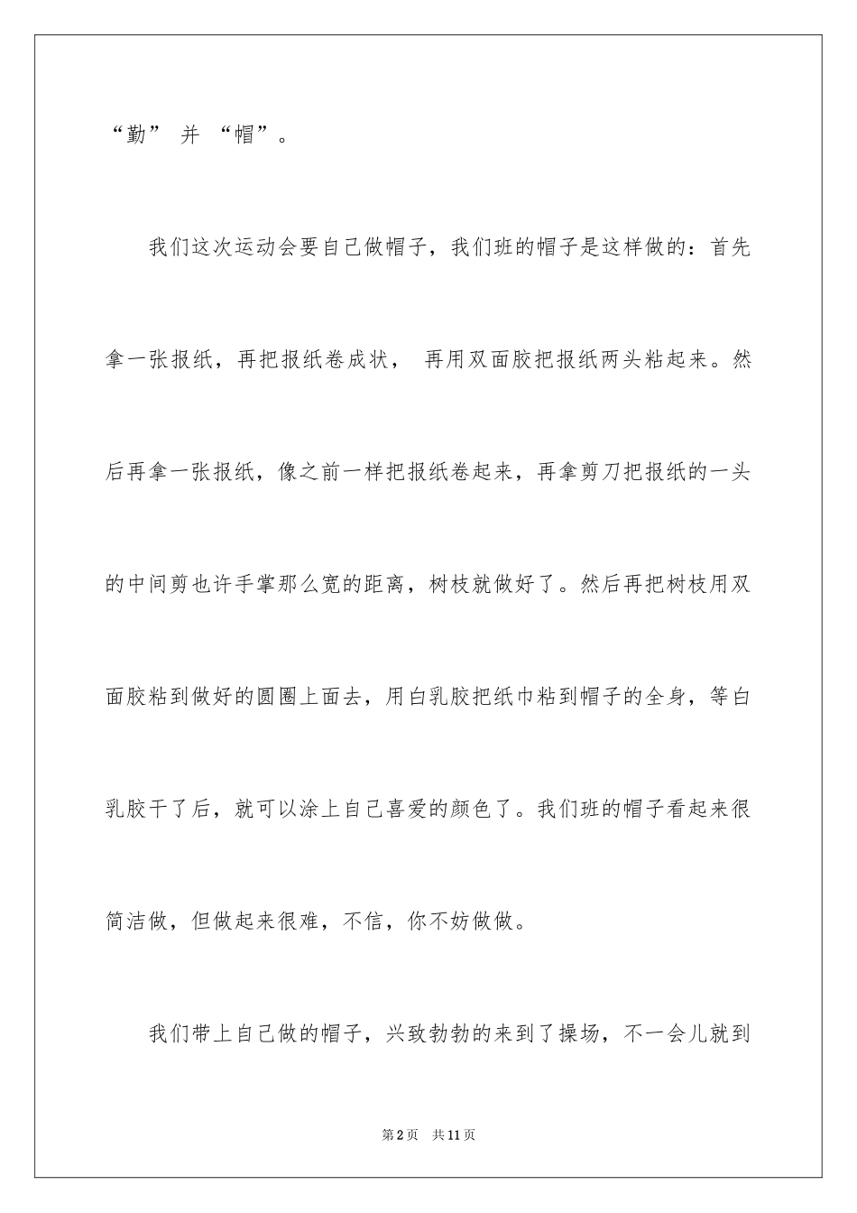 2024初一春季运动会作文_第2页