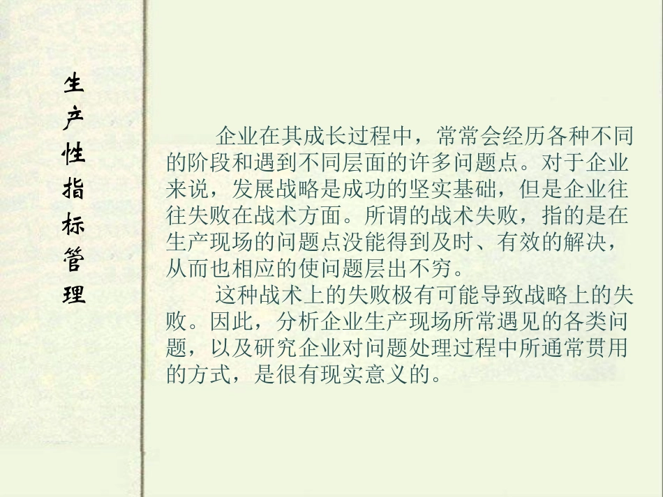 生产性指标管理教材_第2页