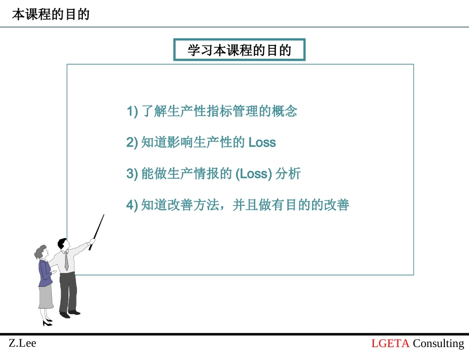 生产性指标管理教材_第3页