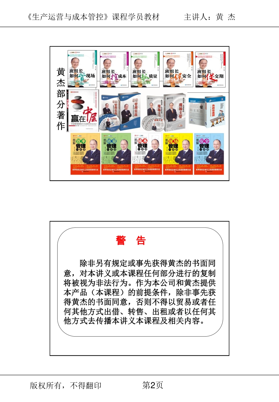 生产运营与成本管控教材(黄杰)--2_第2页