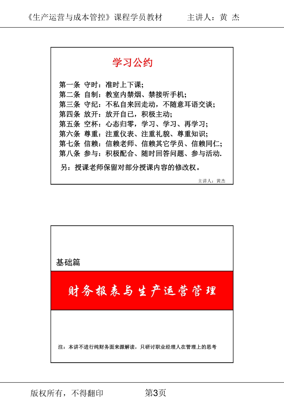 生产运营与成本管控教材(黄杰)--2_第3页