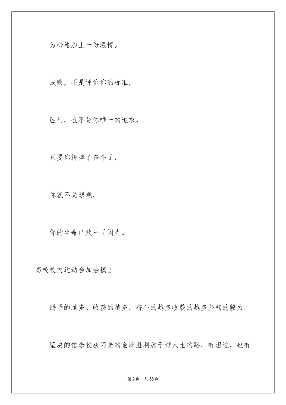 2024大学校园运动会加油稿_第2页