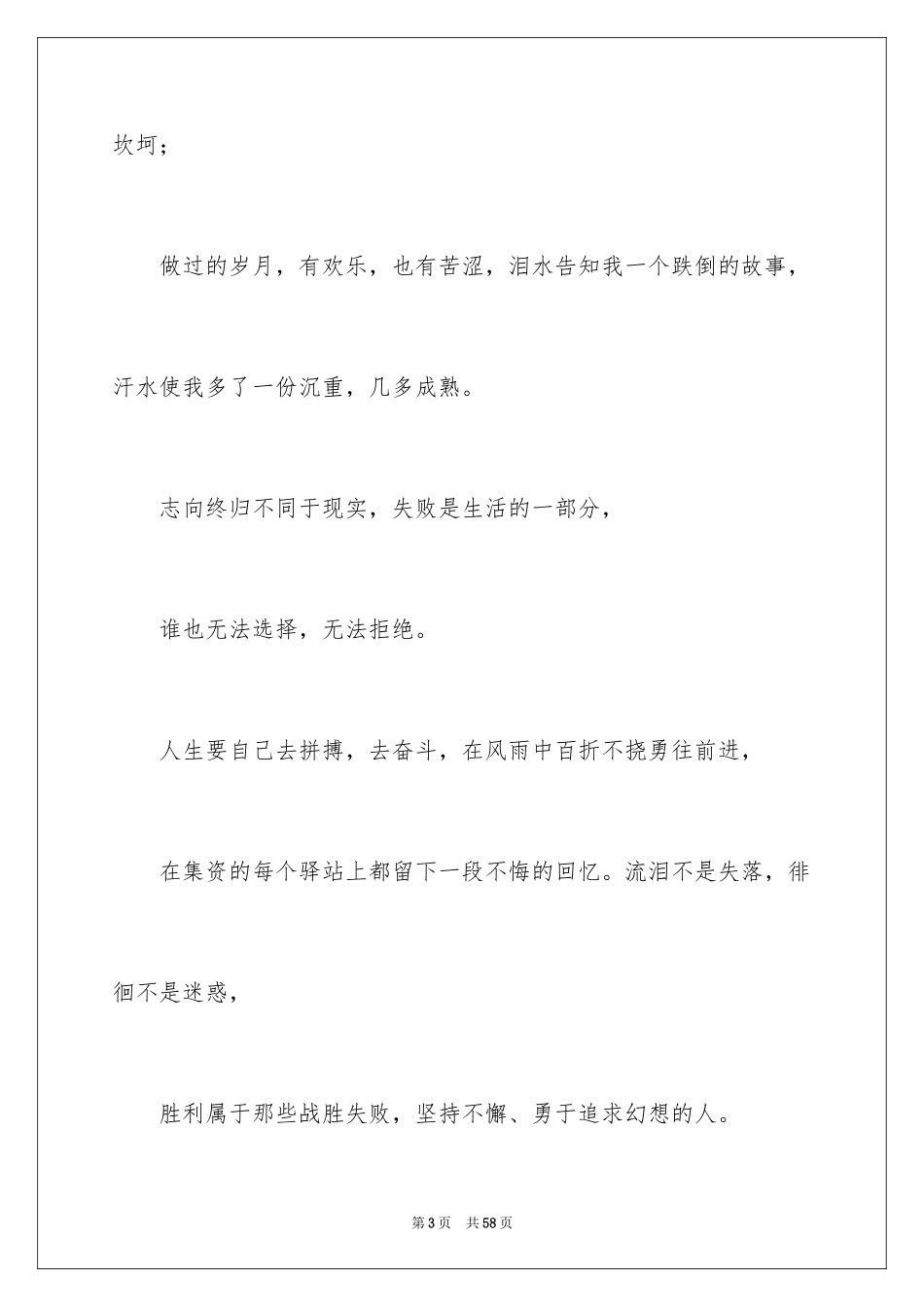 2024大学校园运动会加油稿_第3页