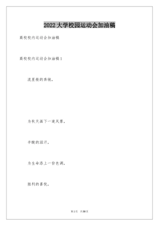 2024大学校园运动会加油稿