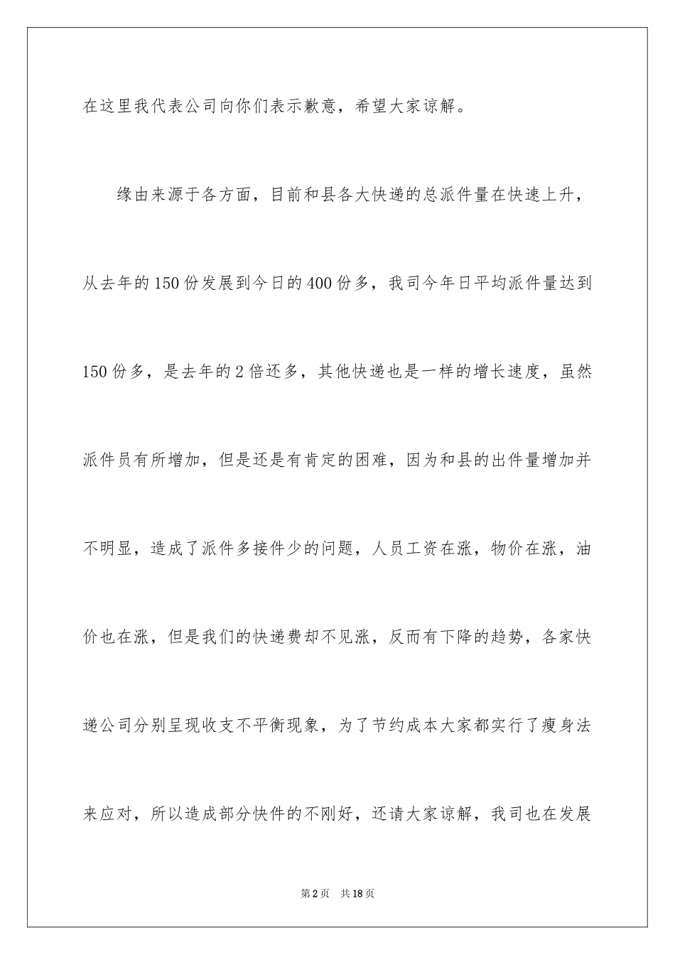 2024公司道歉信_65_第2页