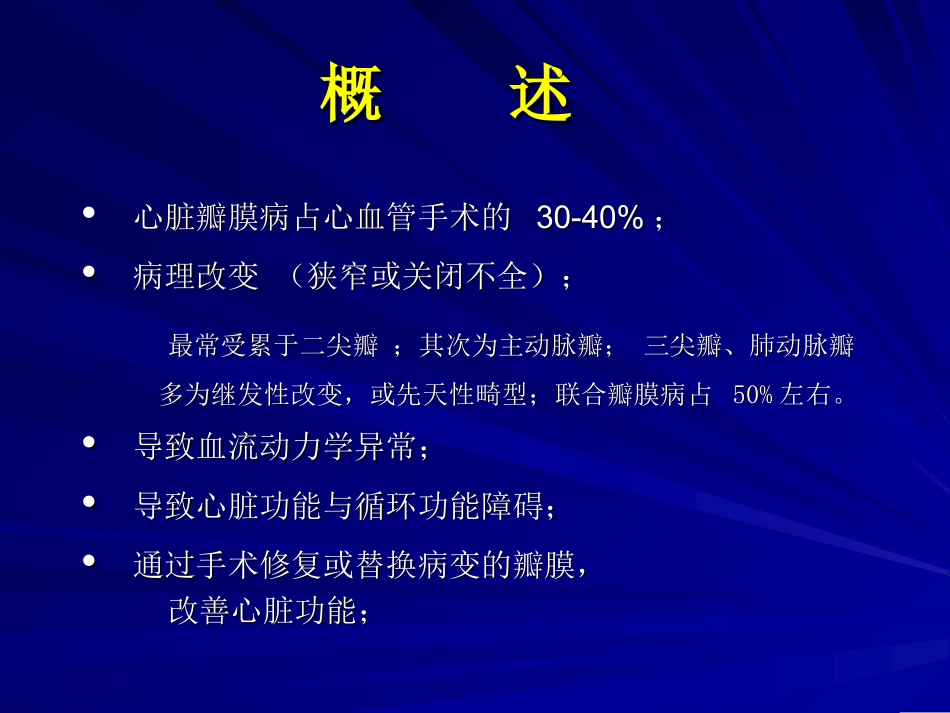 瓣膜手术的体外循环_第2页