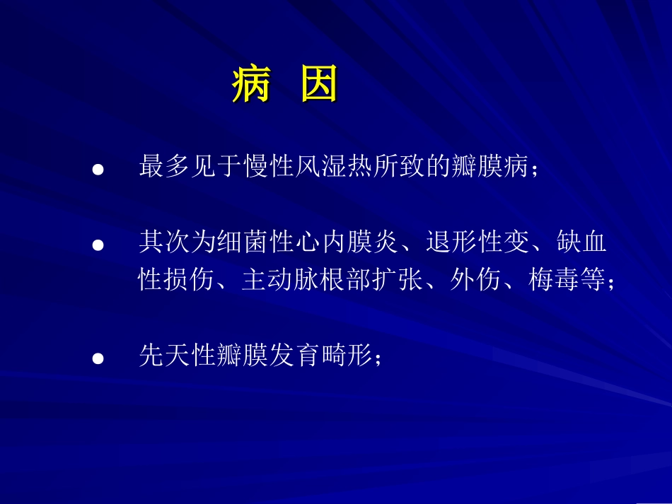 瓣膜手术的体外循环_第3页