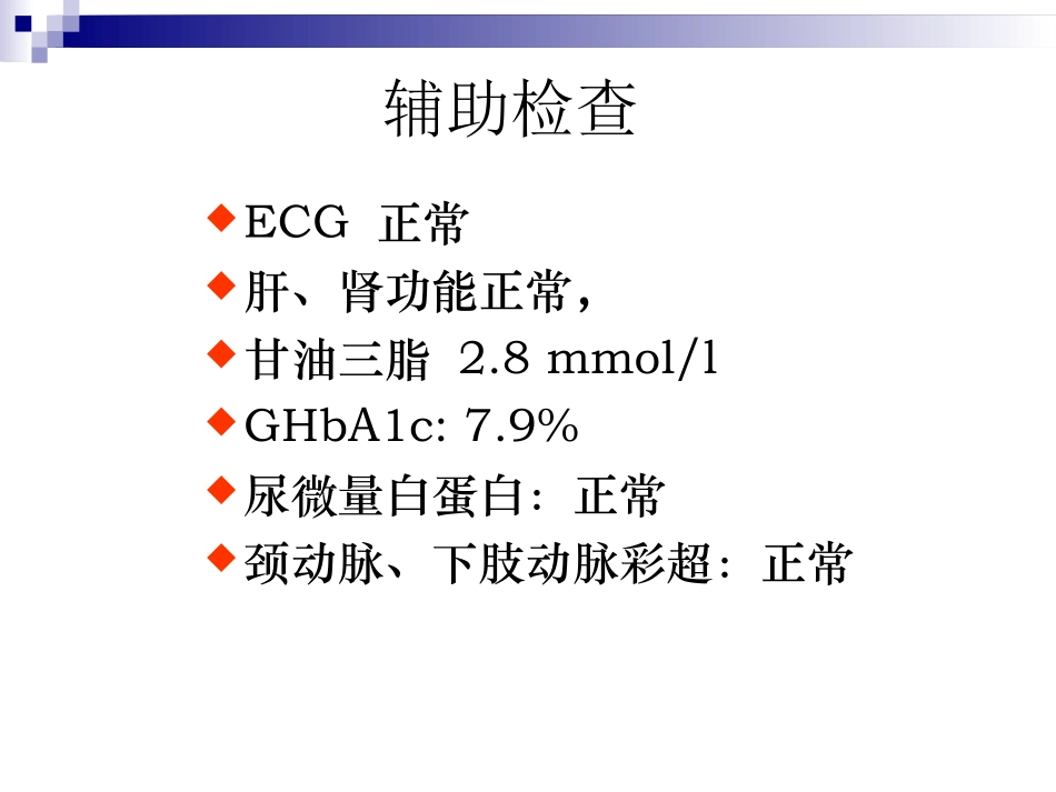 甘精胰岛素应用病例分享_第3页