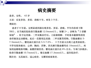 甘精胰岛素应用病例分享