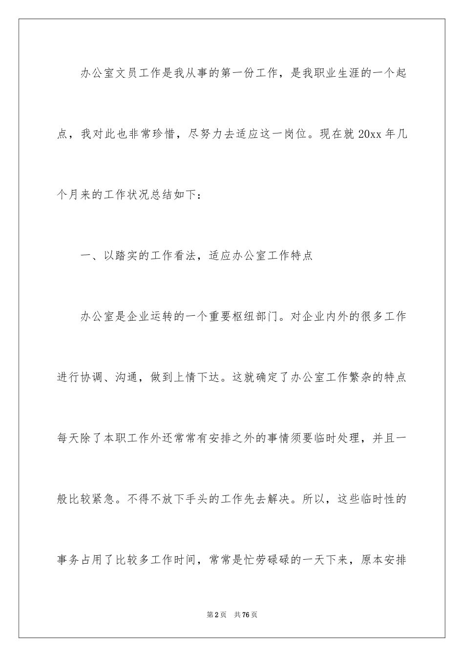 2024办公室文员个人年度工作总结_第2页