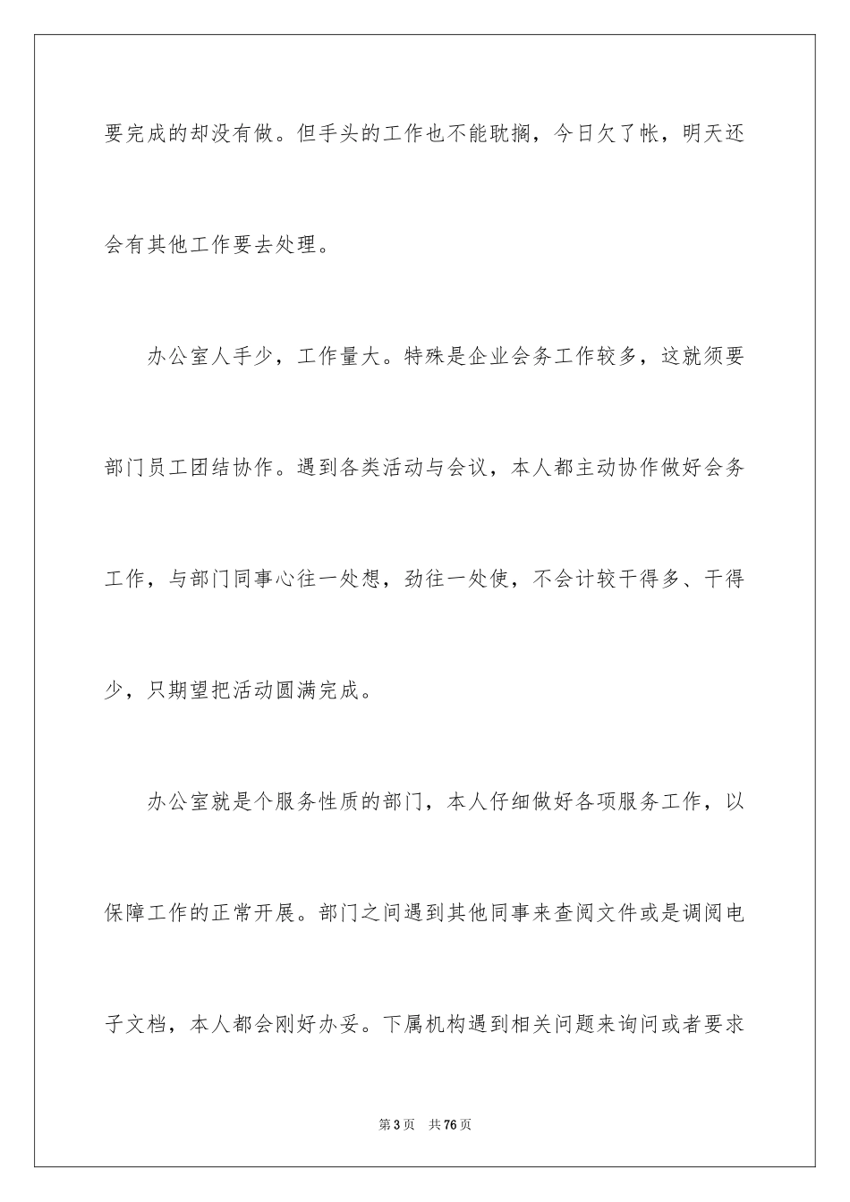 2024办公室文员个人年度工作总结_第3页