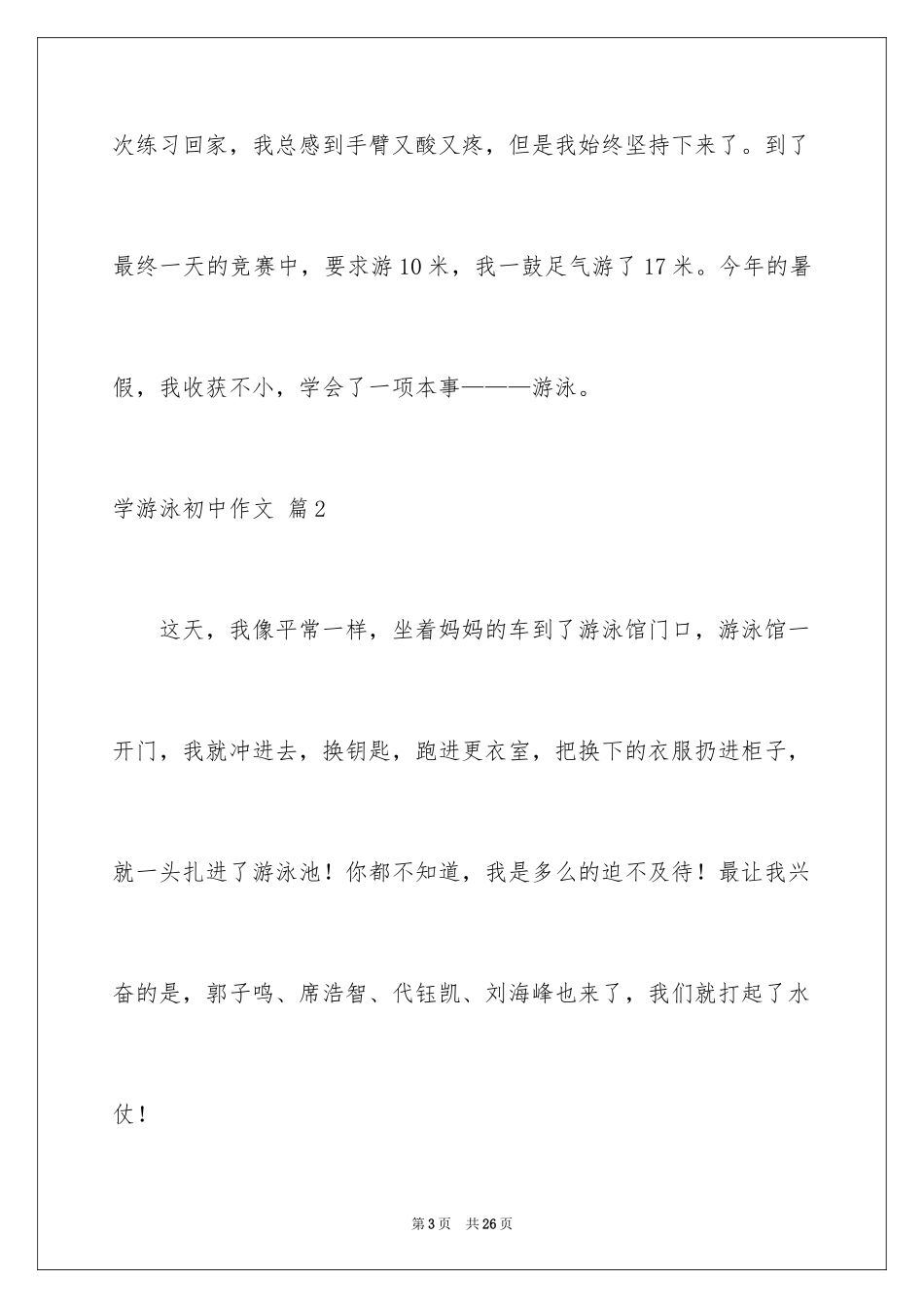 2024学游泳初中作文_2_第3页