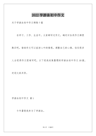 2024学游泳初中作文_2