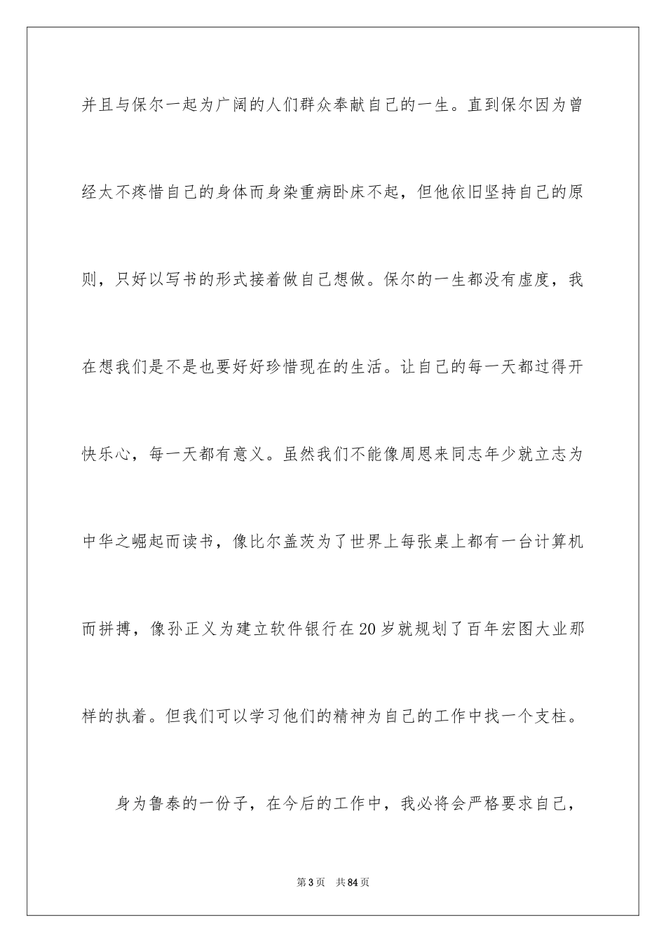 2024奋斗与青春演讲稿_第3页