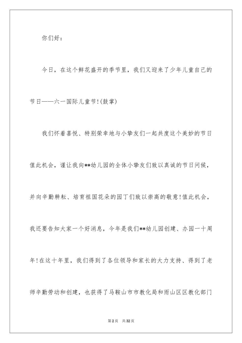 2024六一儿童节演讲稿_1149_第2页