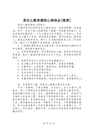 责任心教育感悟心得体会[推荐]