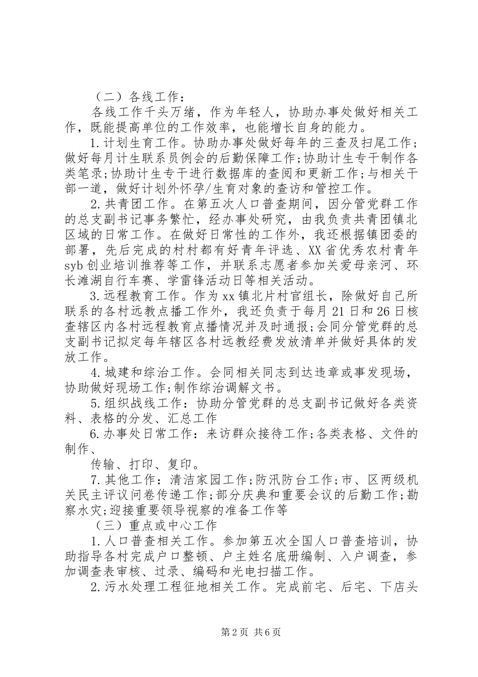 20XX年村干部工作心得体会 (3)_第2页