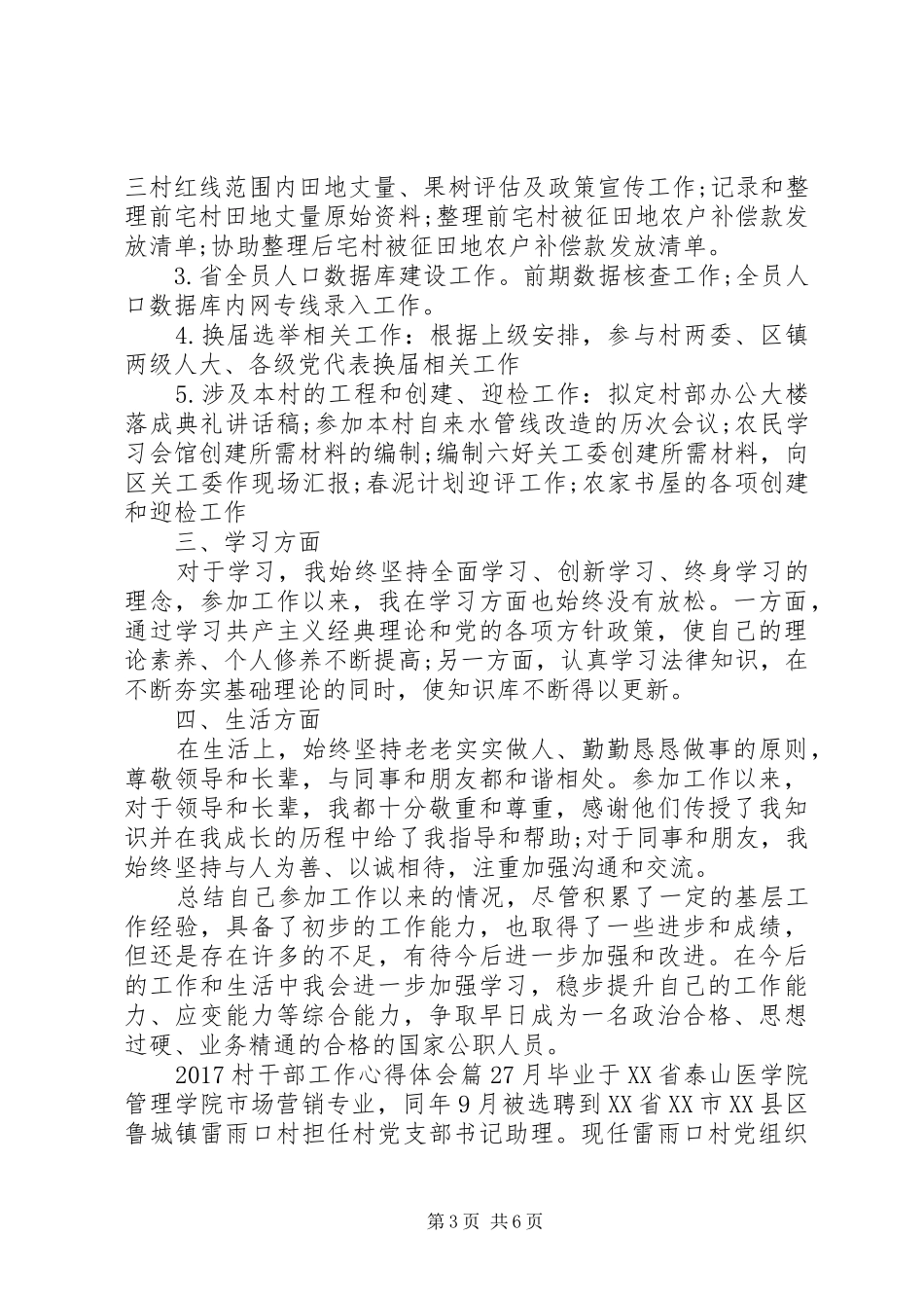 20XX年村干部工作心得体会 (3)_第3页