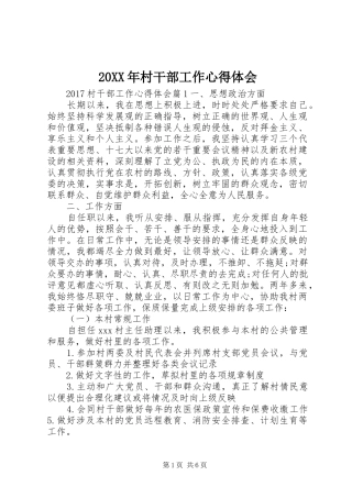 20XX年村干部工作心得体会 (3)