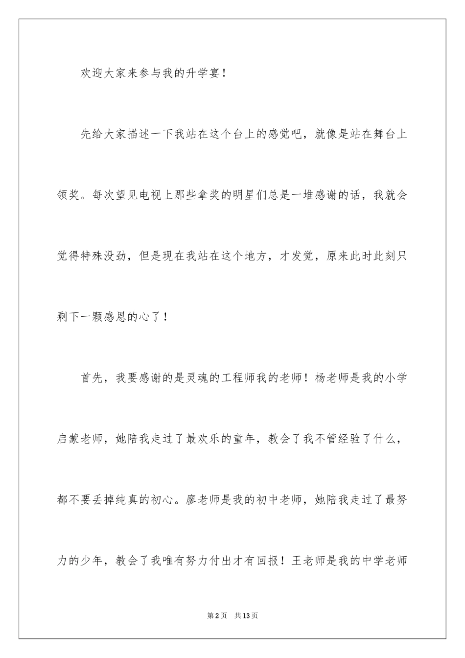 2024升学宴演讲稿_37_第2页