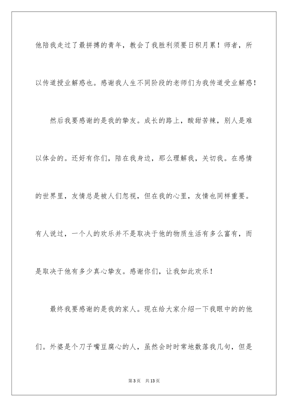 2024升学宴演讲稿_37_第3页