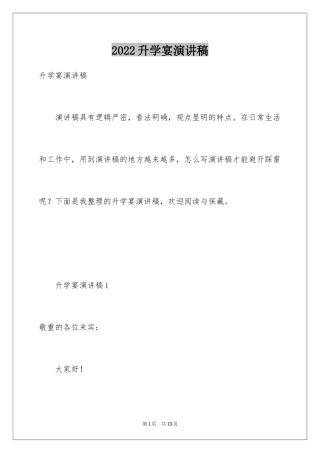 2024升学宴演讲稿_37