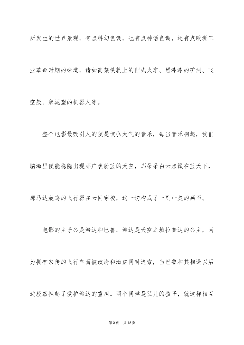 2024天空之城观后感_1_第2页