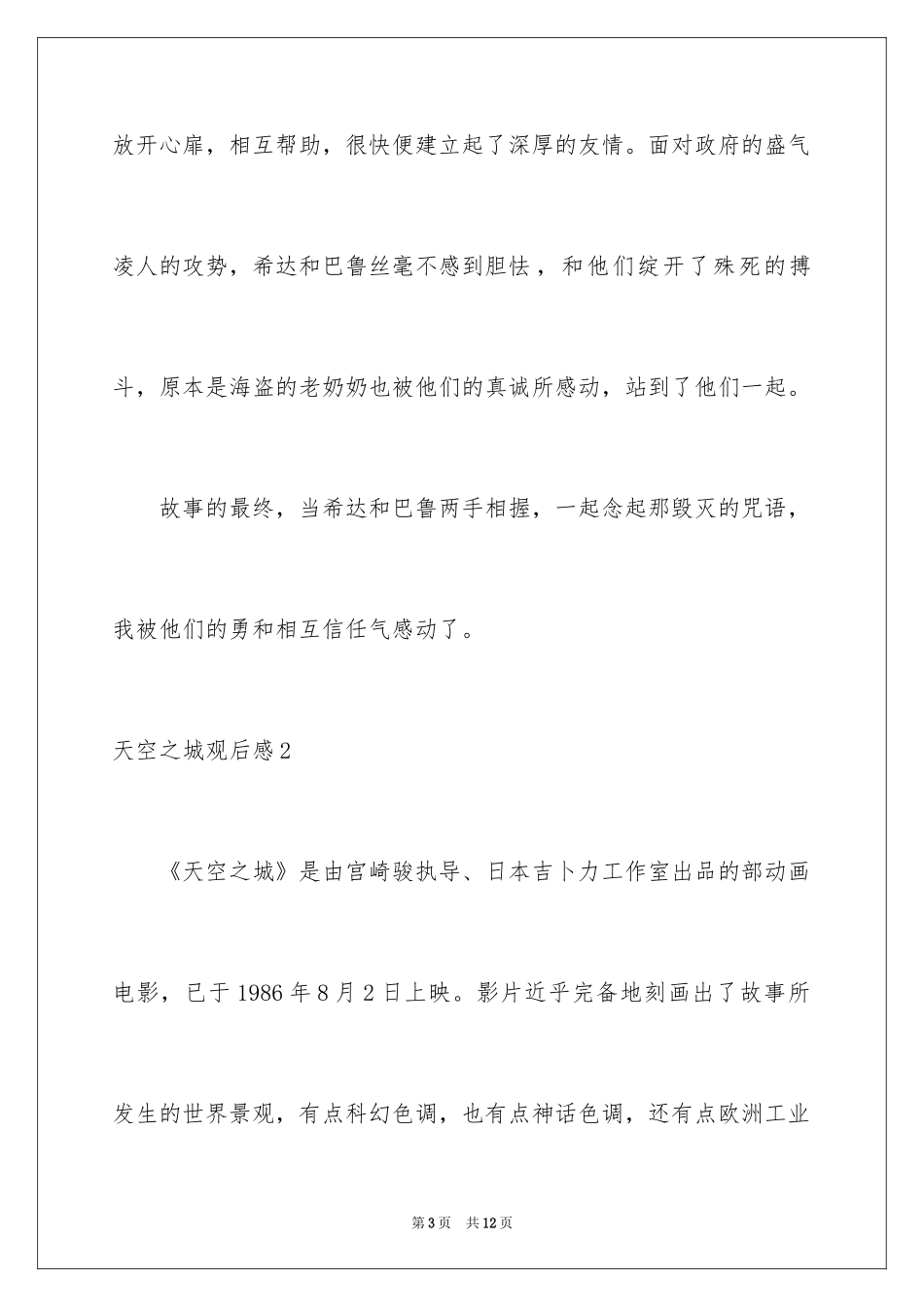 2024天空之城观后感_1_第3页