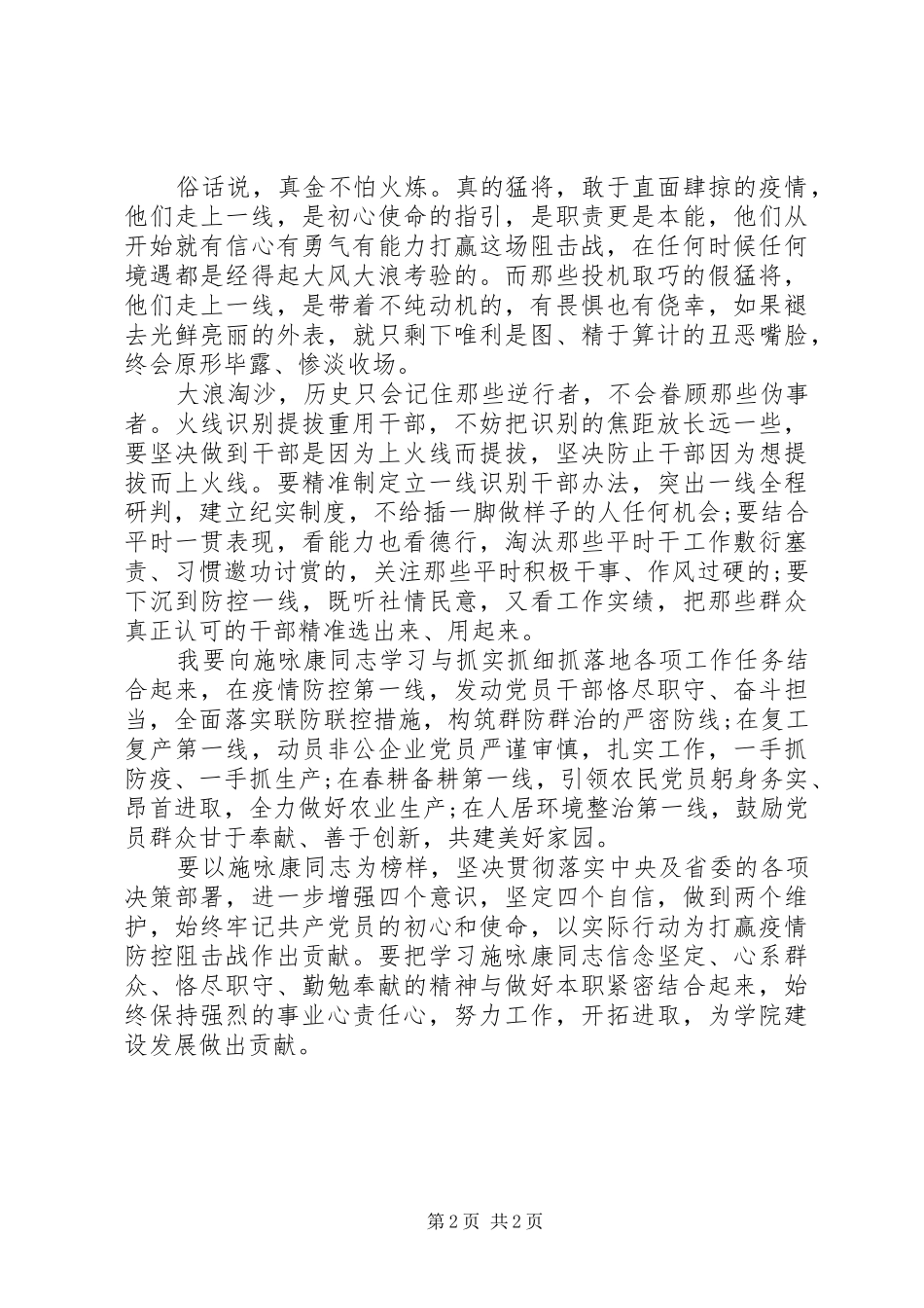 学习抗击疫情英雄施咏康先进事迹心得体会_第2页