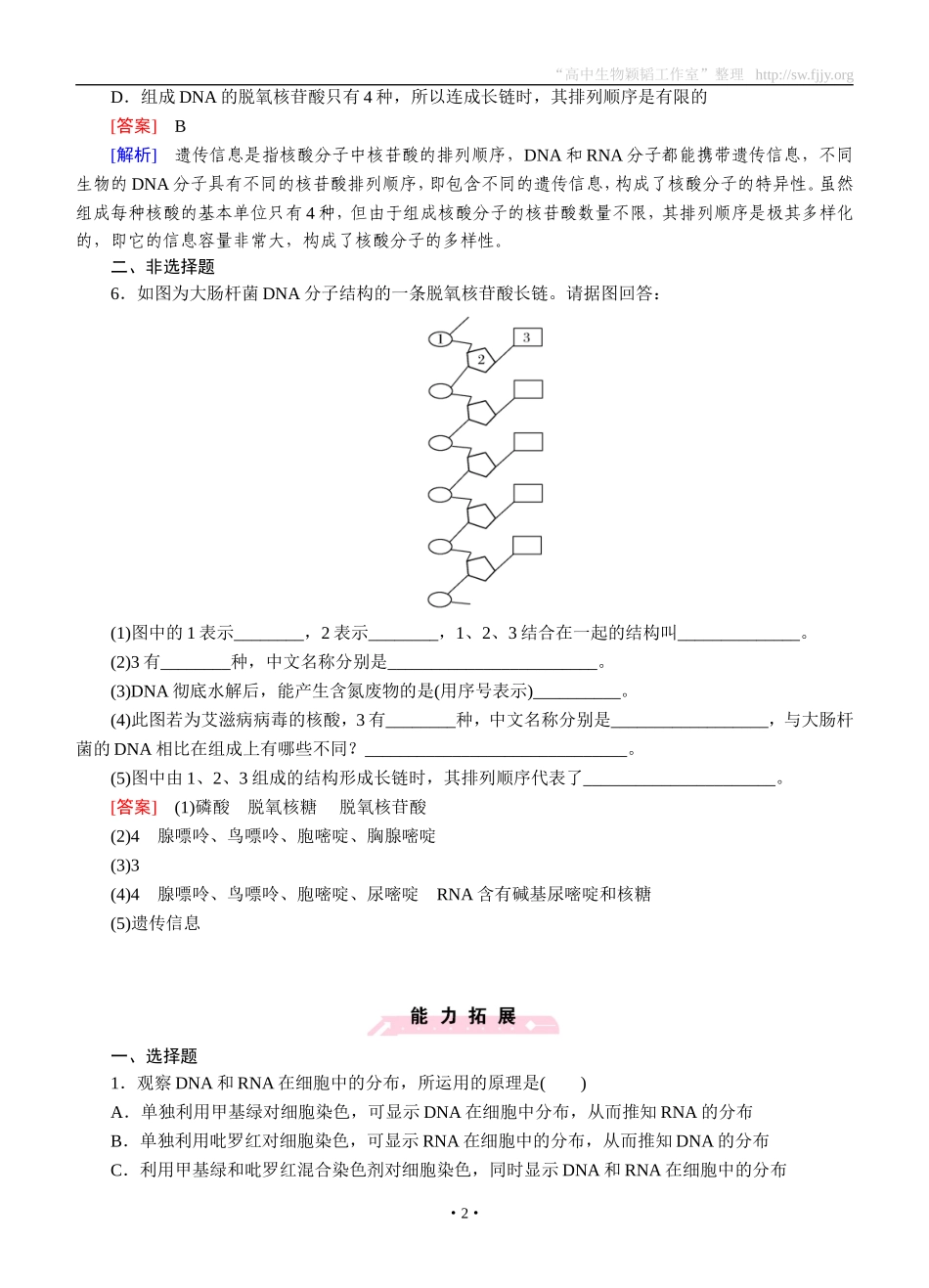 2014-2015学年《成才之路》高一生物人教版必修1课后强化作业：第2章第3节《遗传信息的携带者——核酸》_第2页