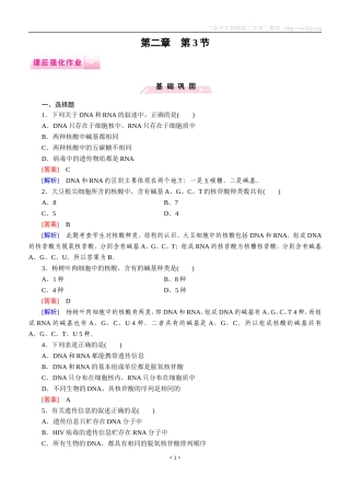 2014-2015学年《成才之路》高一生物人教版必修1课后强化作业：第2章第3节《遗传信息的携带者——核酸》