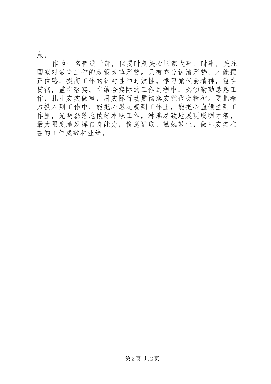 第十二届党代会心得体会_2_第2页