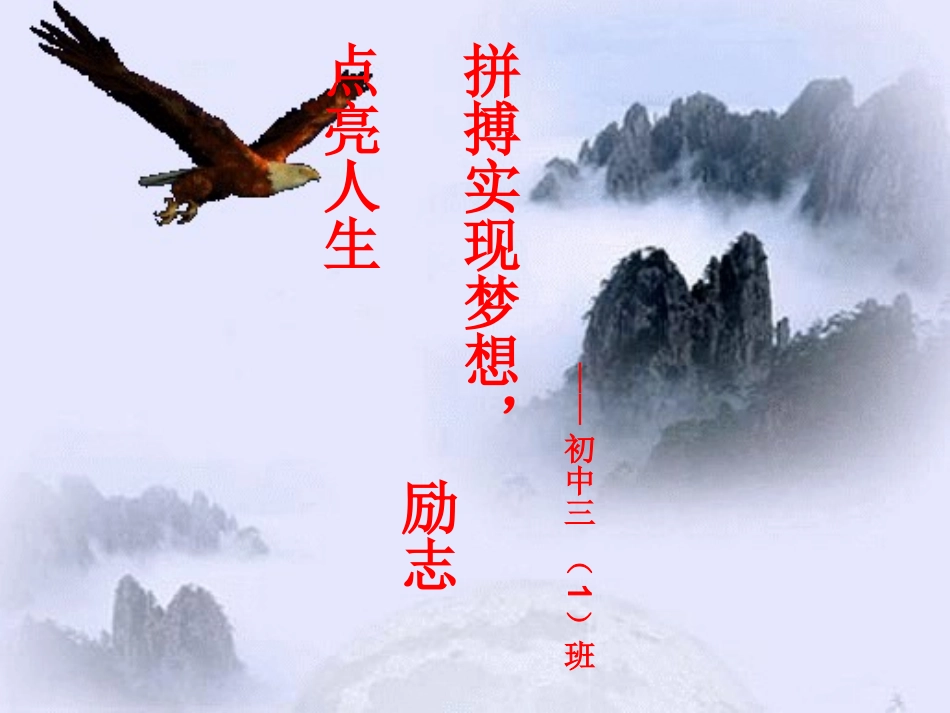 励志PPT-震撼你我的心灵_第2页