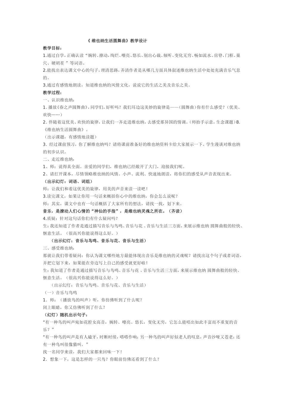 维也纳生活圆舞曲教学设计_第1页