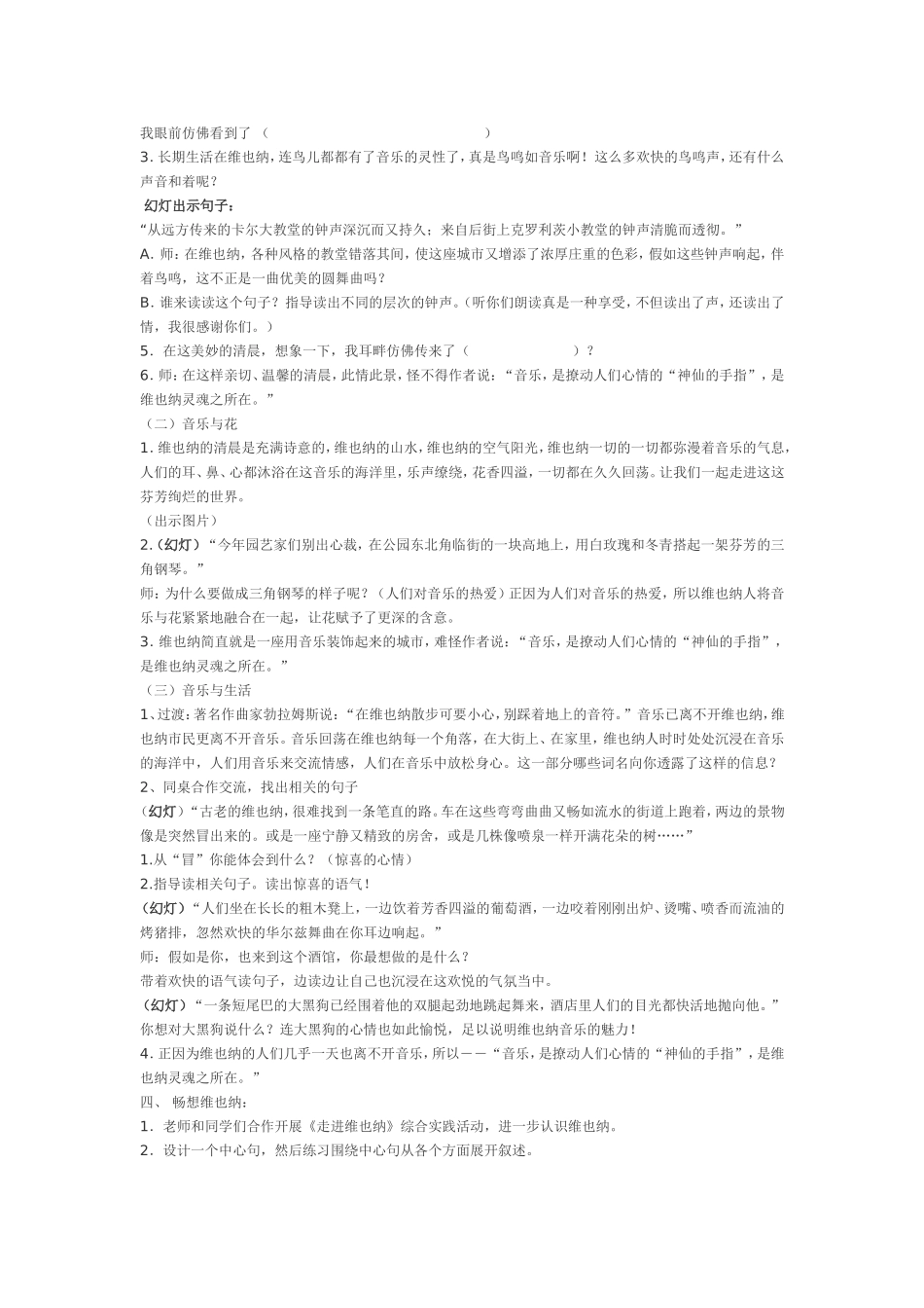 维也纳生活圆舞曲教学设计_第2页