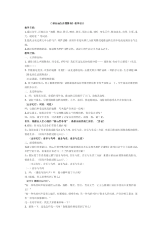 维也纳生活圆舞曲教学设计