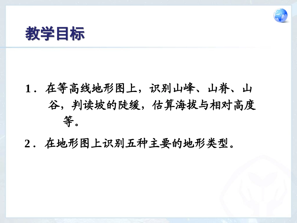 人教版七年级上册第一章地形图的判读_第2页