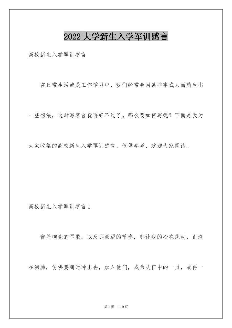 2024大学新生入学军训感言_第1页