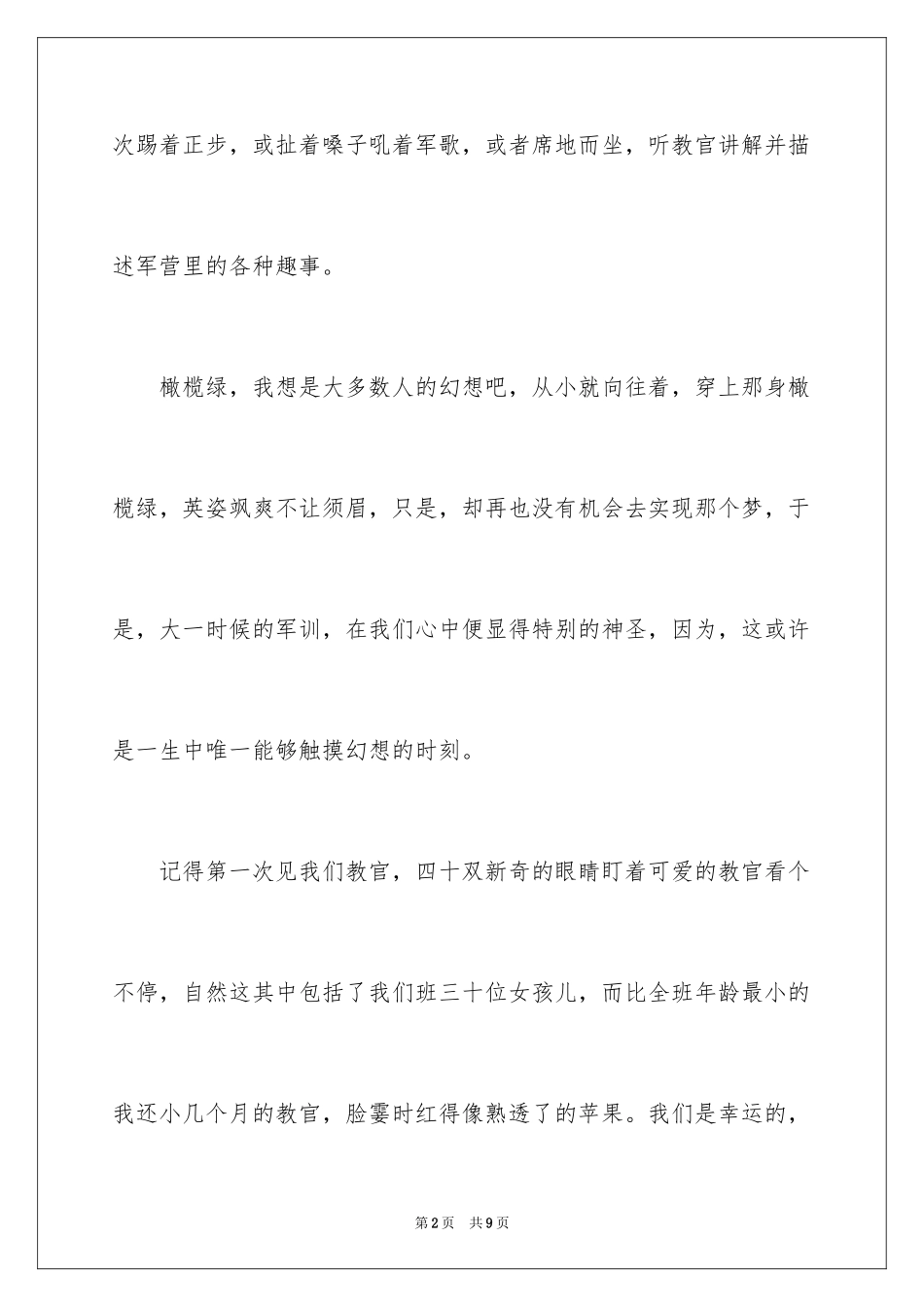 2024大学新生入学军训感言_第2页